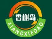 香榭岛