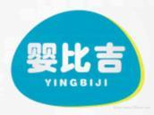 婴比吉