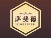 萨斐德