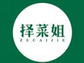 择菜姐