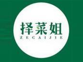 择菜姐