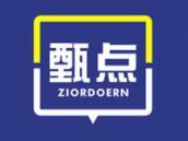 甄点