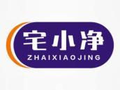宅小净