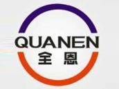 全恩