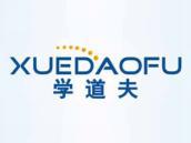 学道夫