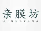 亲膜坊