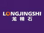 龙精石