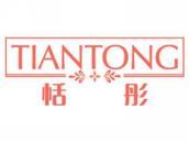 恬彤