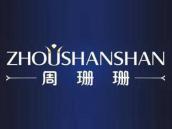 周珊珊