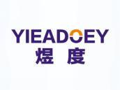 煜度