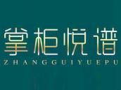 掌柜悦谱