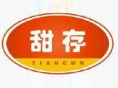 甜存