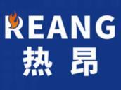 热昂
