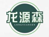 龙源森