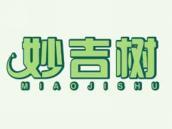 妙吉树
