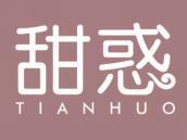 甜惑