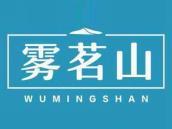 雾茗山