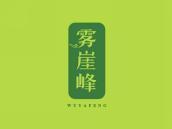 雾崖峰