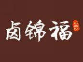 卤锦福