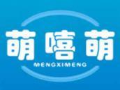 萌嘻萌