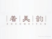 着美韵