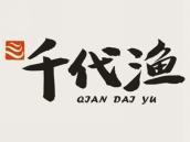 千代渔