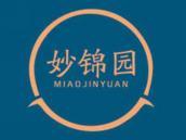 妙锦园