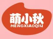 萌小秋
