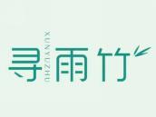 寻雨竹