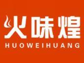 火味煌