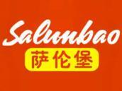 萨伦堡