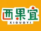 西果宜