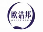 欧洁邦