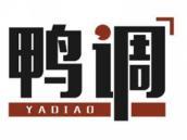 鸭调