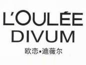 欧恋迪薇尔