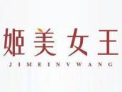 姬美女王