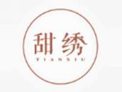甜绣