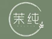 茉纯