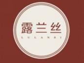 露兰丝