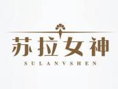 苏拉女神