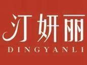 汀妍丽