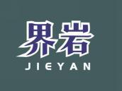 界岩