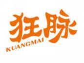 狂脉