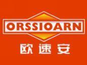 欧速安