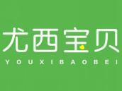 尤西宝贝