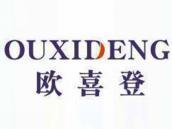 欧喜登