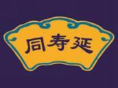 同寿延
