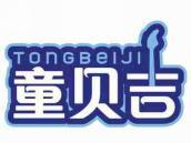 童贝吉