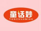 童话妙