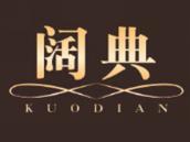 阔典